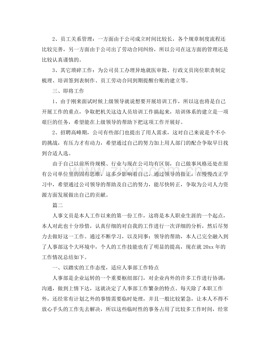 人事文员个人年度工作总结三篇 .docx_第2页