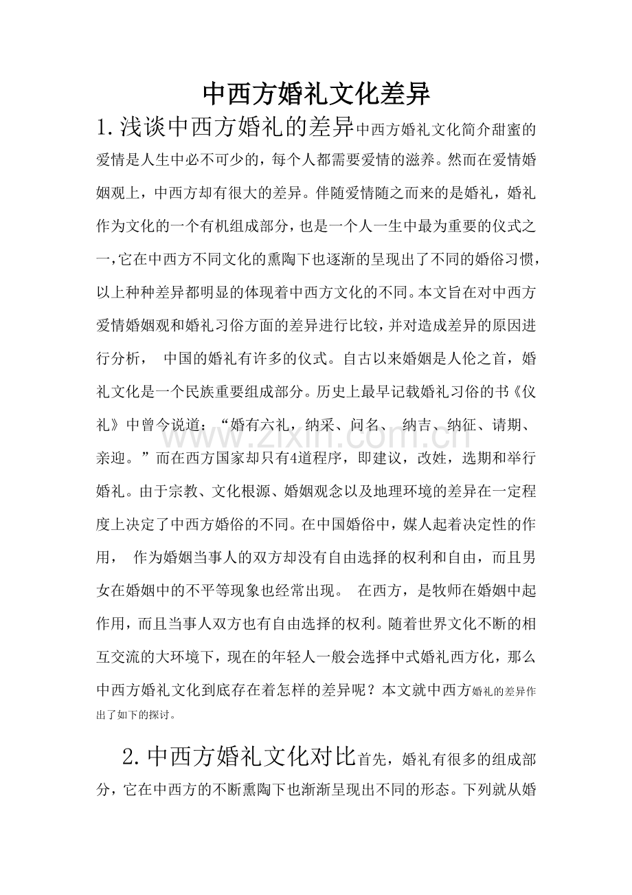 中西方婚礼文化差异.doc_第1页