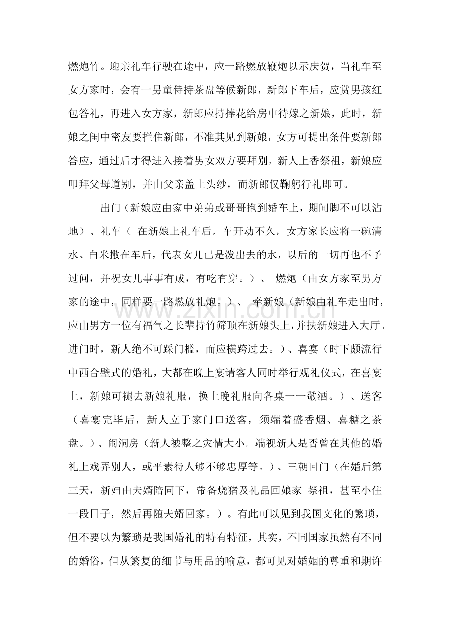 中西方婚礼文化差异.doc_第3页