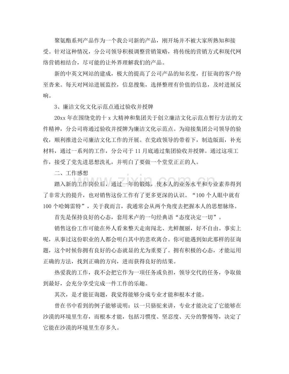 销售年终工作参考总结（通用）.docx_第2页