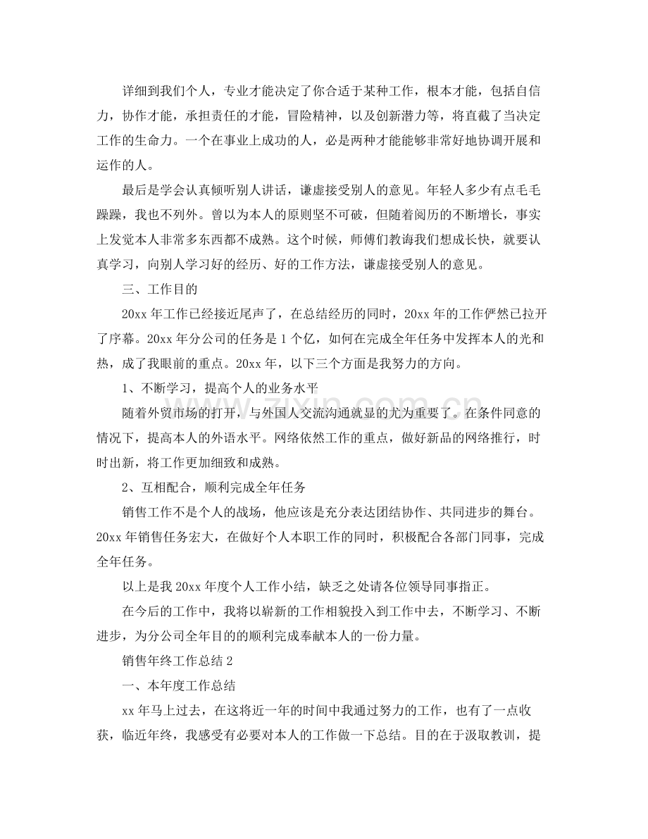 销售年终工作参考总结（通用）.docx_第3页