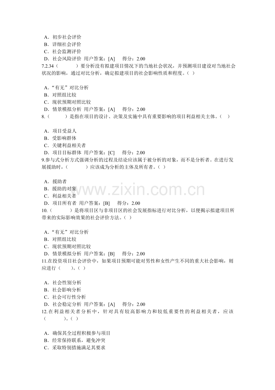 咨询师继续教育工程项目社会评价方法试卷答案.doc_第2页