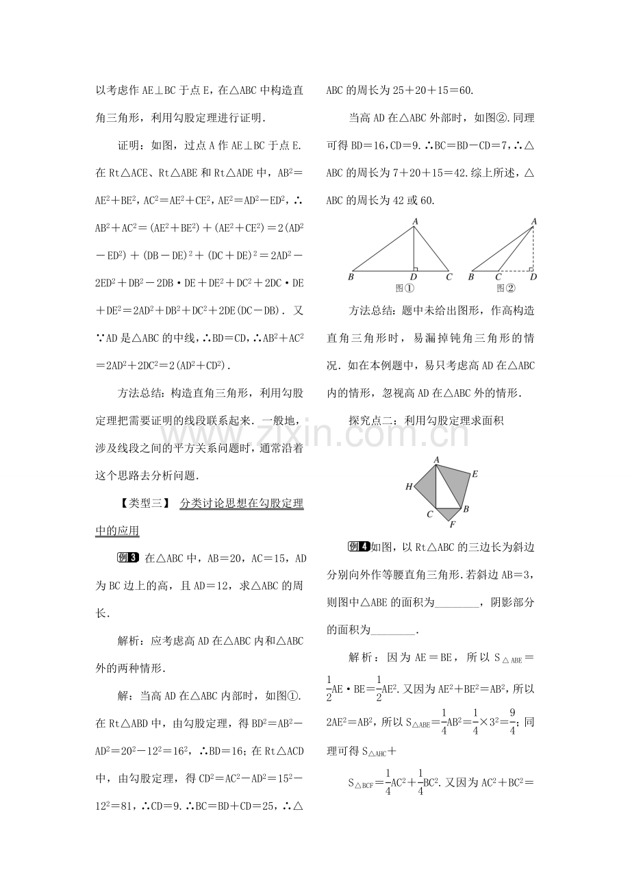 秋八年级数学上册 1.1 探索勾股定理 第1课时 认识勾股定理教案1 （新版）北师大版-（新版）北师大版初中八年级上册数学教案.doc_第2页