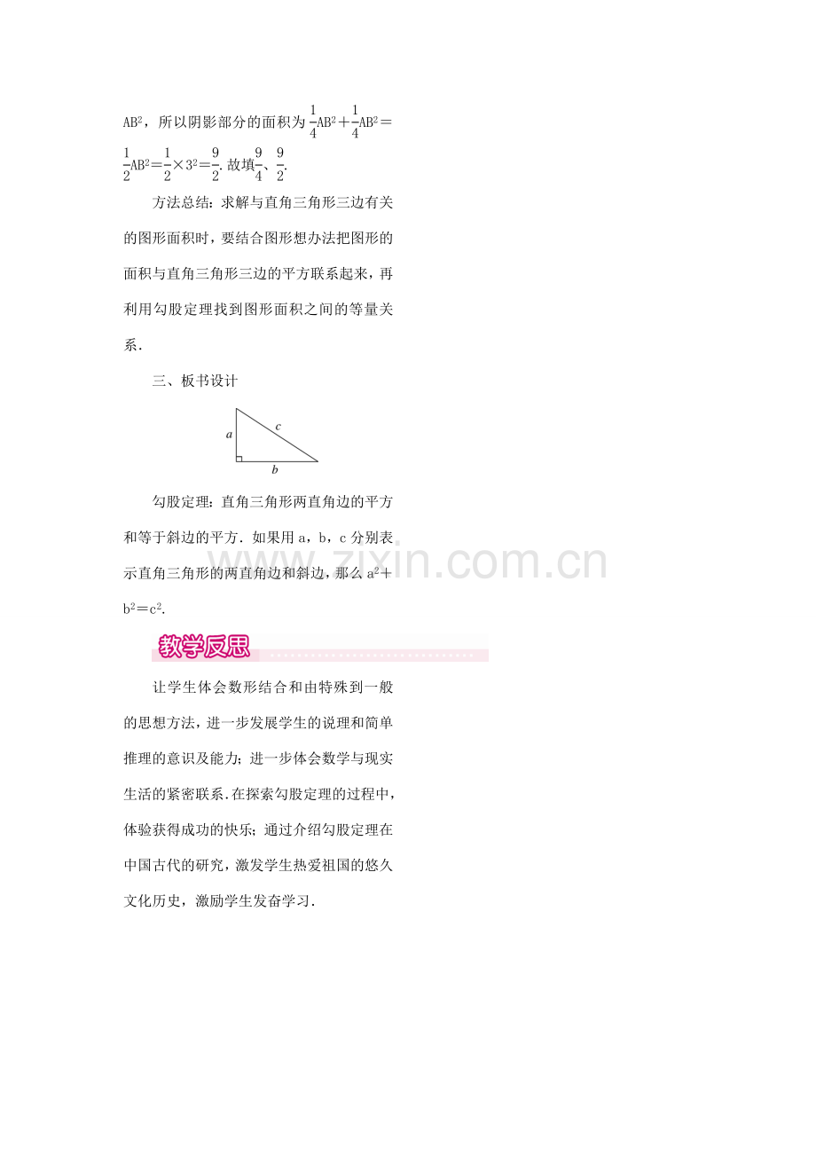 秋八年级数学上册 1.1 探索勾股定理 第1课时 认识勾股定理教案1 （新版）北师大版-（新版）北师大版初中八年级上册数学教案.doc_第3页