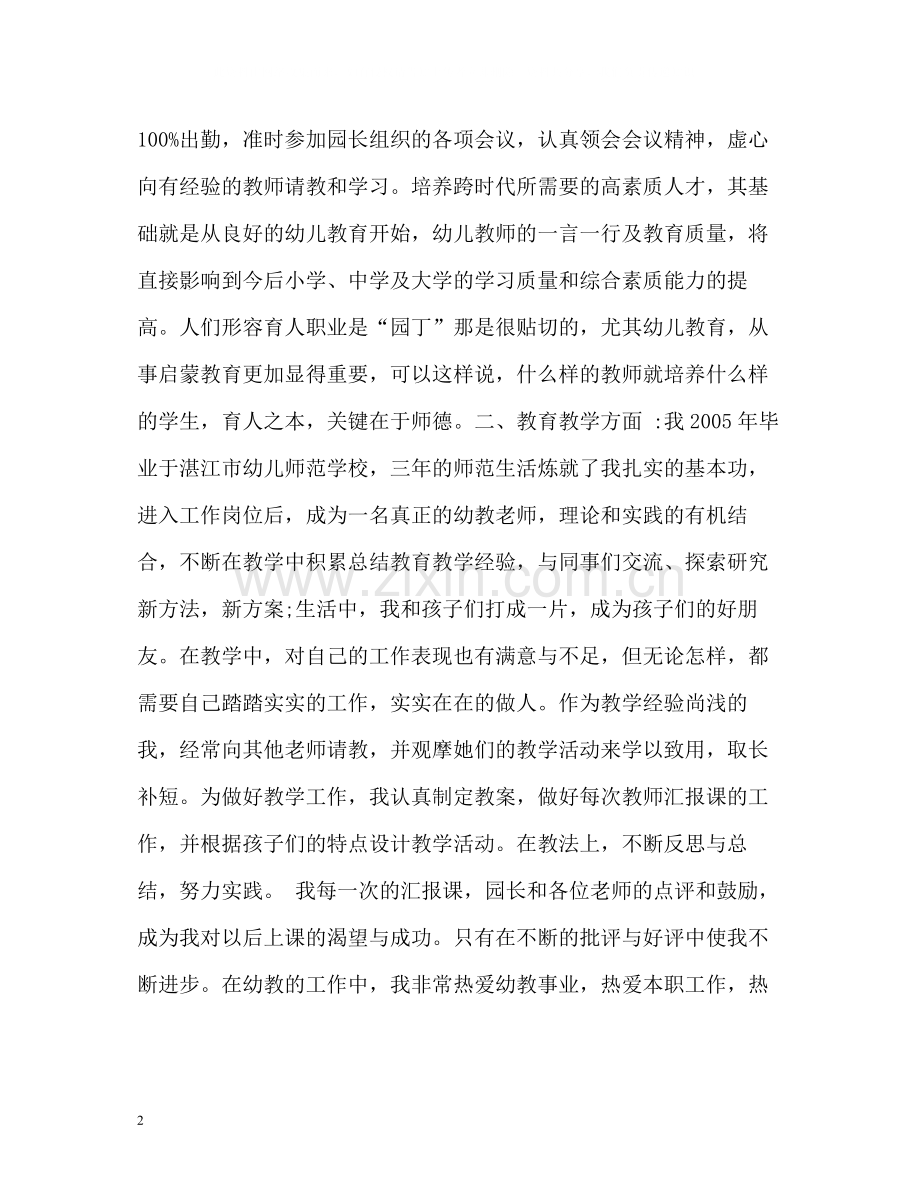 幼儿师德师风自我评价2.docx_第2页