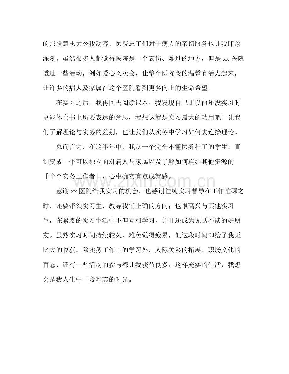 医院实习总结报告.docx_第2页