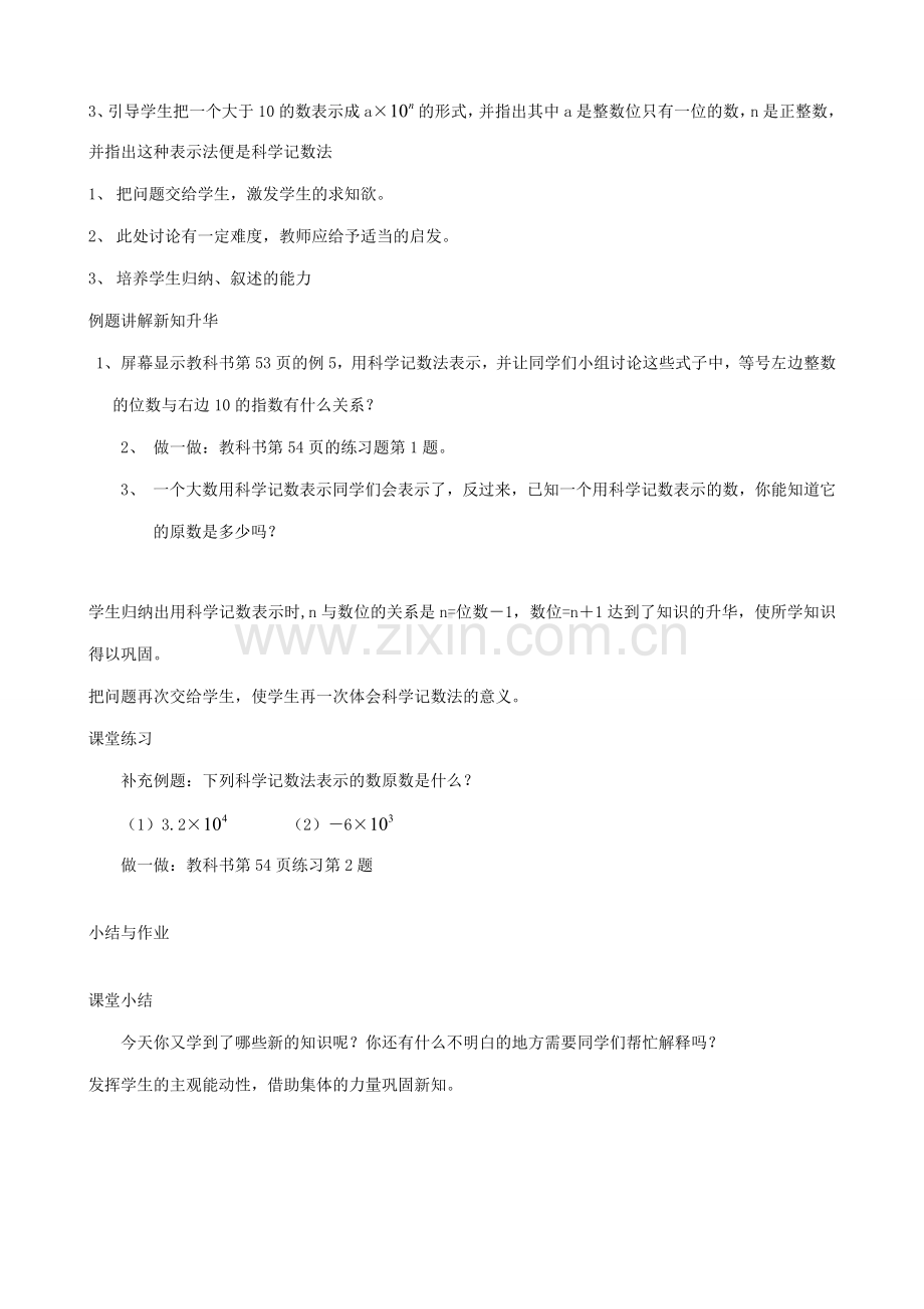 华师大版七年级数学上册科学记数法.doc_第2页