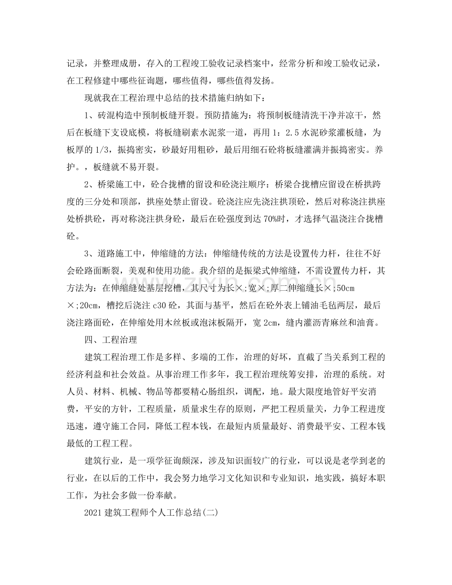 建筑工程师个人工作参考总结.docx_第2页