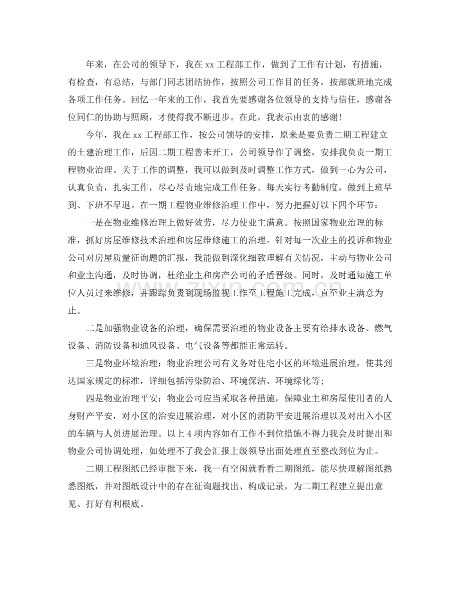 建筑工程师个人工作参考总结.docx_第3页