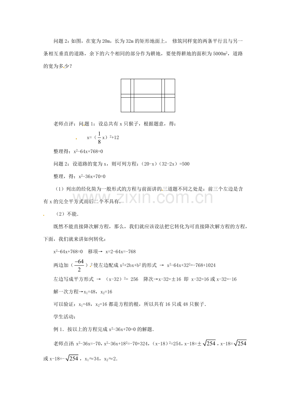 湖北省襄阳市第四十七中学九年级数学《22.2.2 配方法》教案1 人教新课标版.doc_第2页