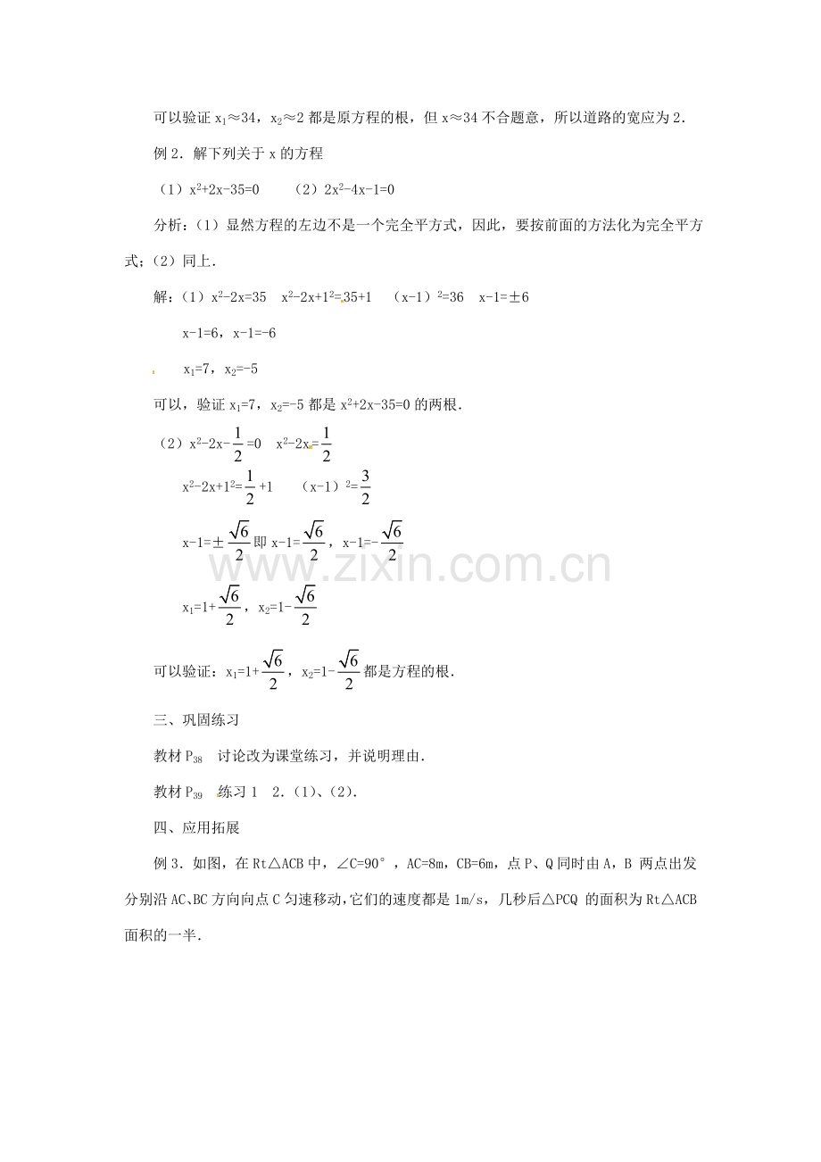 湖北省襄阳市第四十七中学九年级数学《22.2.2 配方法》教案1 人教新课标版.doc_第3页