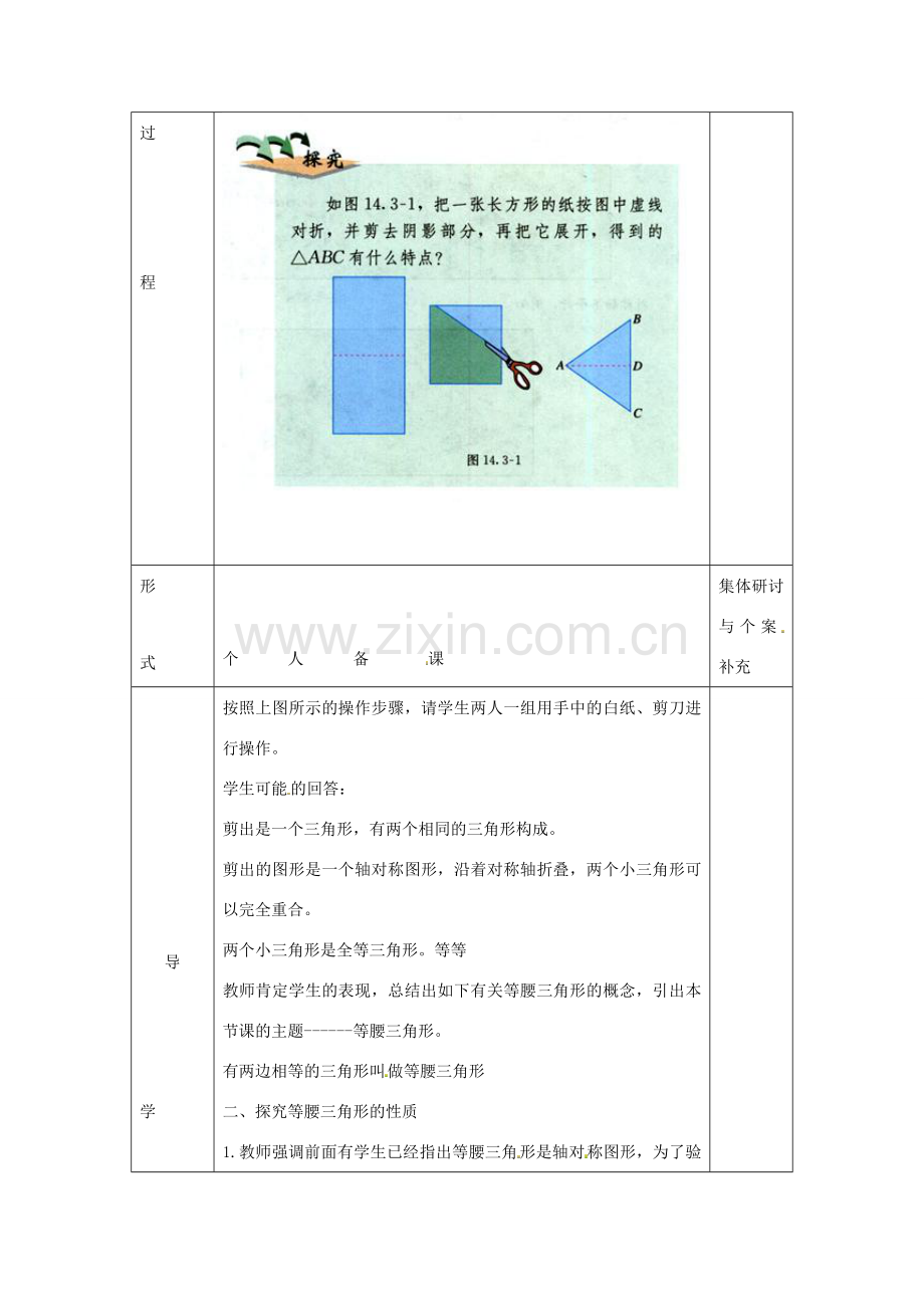 八年级数学下册 第一章 三角形的证明 1 等腰三角形 等腰三角形的判定教案 （新版）北师大版-（新版）北师大版初中八年级下册数学教案.doc_第2页