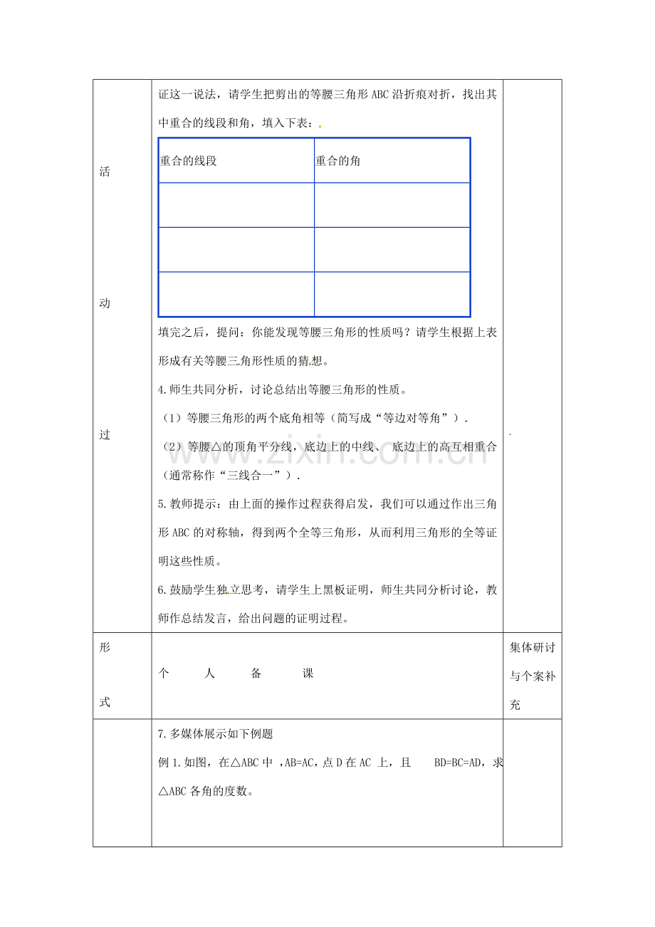 八年级数学下册 第一章 三角形的证明 1 等腰三角形 等腰三角形的判定教案 （新版）北师大版-（新版）北师大版初中八年级下册数学教案.doc_第3页