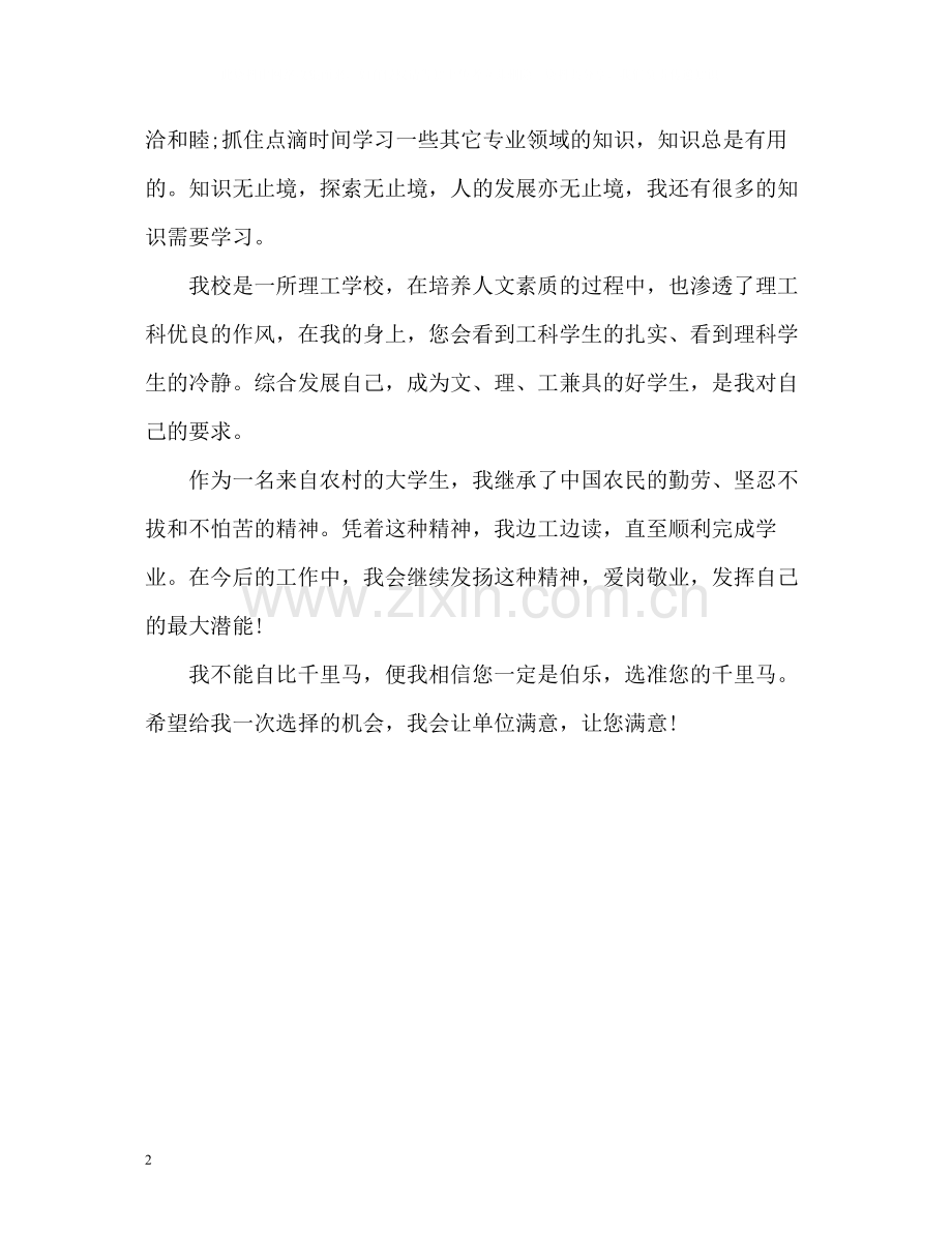 法学专业毕业生自我评价2.docx_第2页