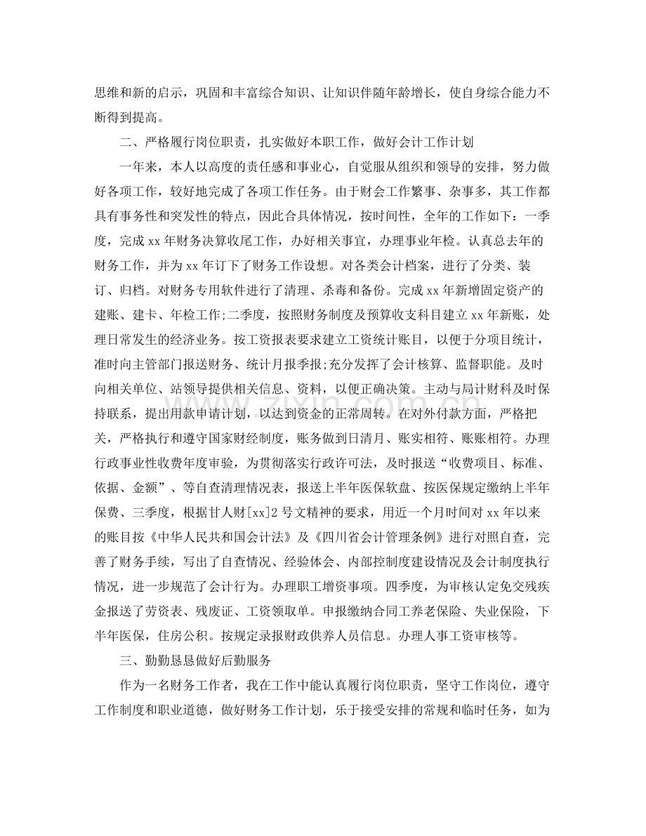 统计员个人工作总结范文三篇.docx_第3页