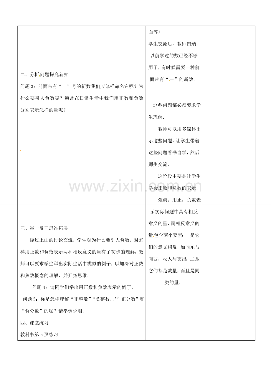 山东省郯城三中七年级数学上册《1.1正数和负数（1）》教案 新人教版.doc_第2页