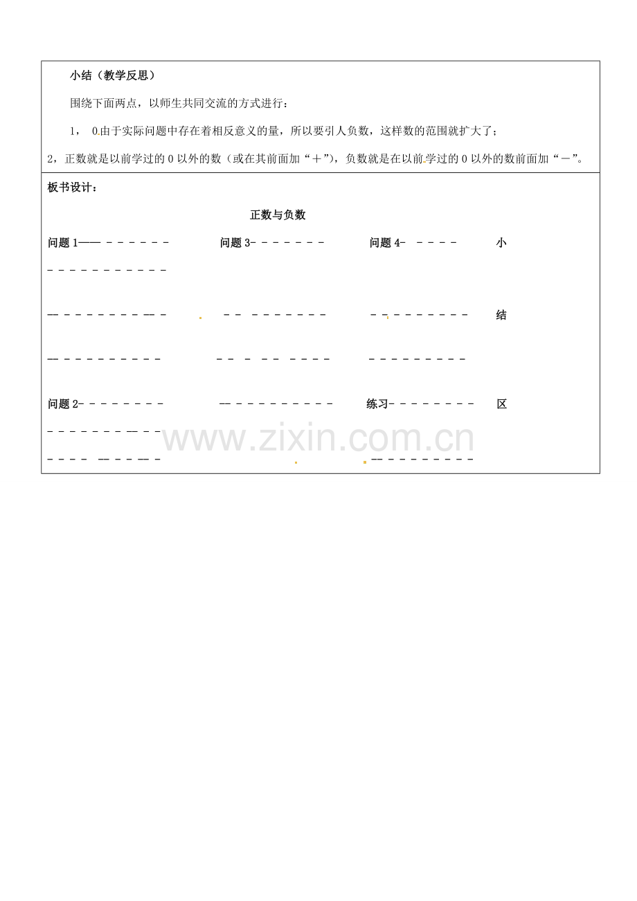 山东省郯城三中七年级数学上册《1.1正数和负数（1）》教案 新人教版.doc_第3页