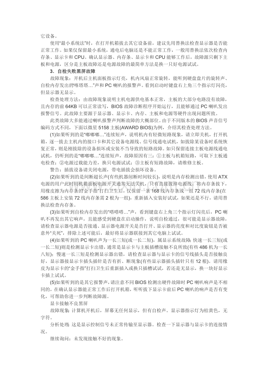 计算机电脑黑屏.doc_第2页