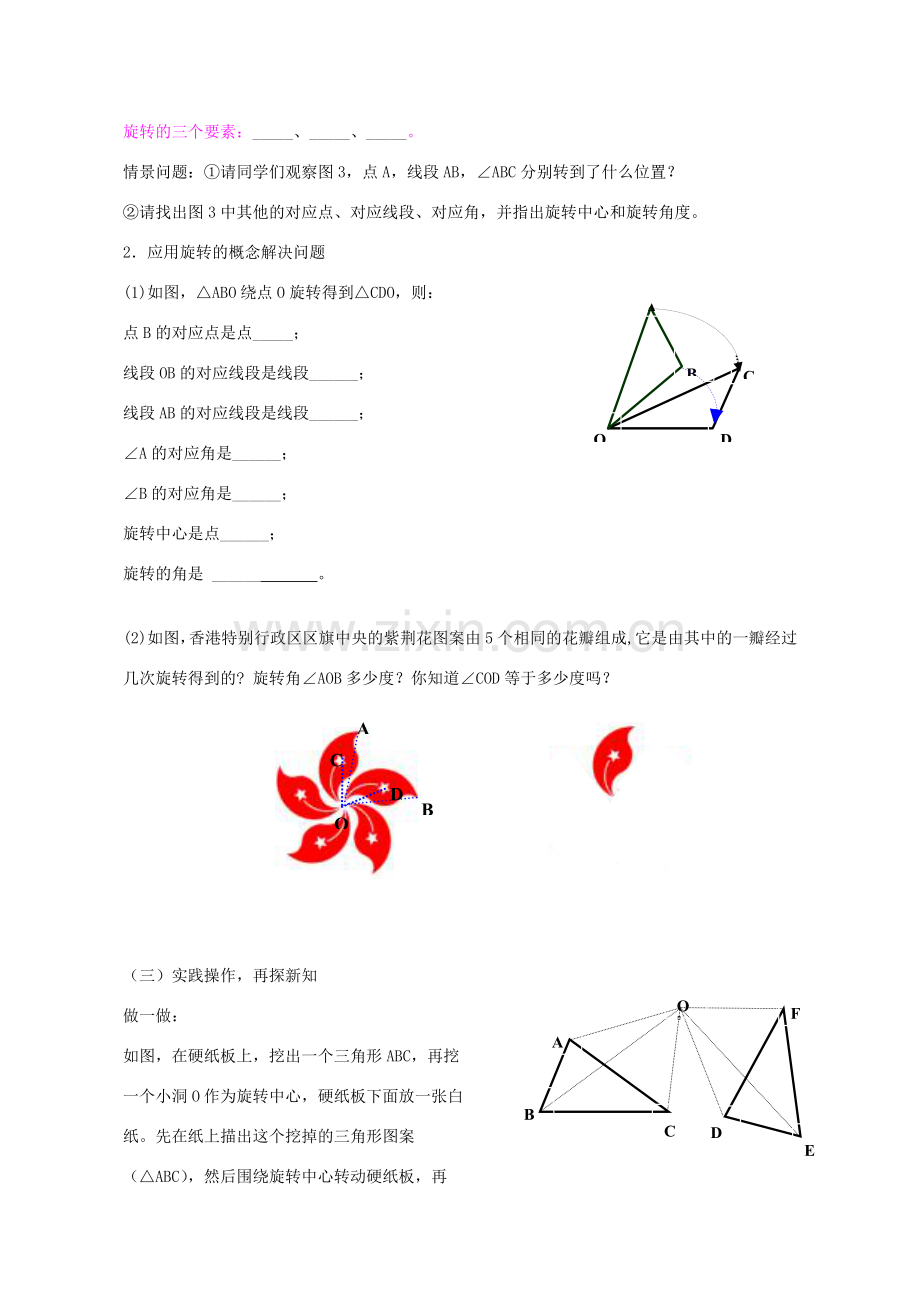 八年级数学下册 11.2 图形的旋转教案 （新版）青岛版-（新版）青岛版初中八年级下册数学教案.doc_第3页