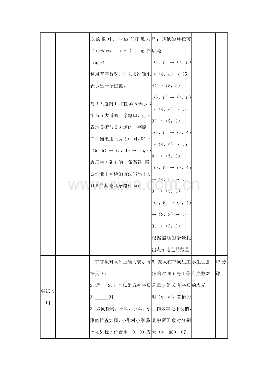 七年级数学下册 第七章 平面直角坐标系 7.1 平面直角坐标系 7.1.1 有序数对教案 （新版）新人教版-（新版）新人教版初中七年级下册数学教案.docx_第2页