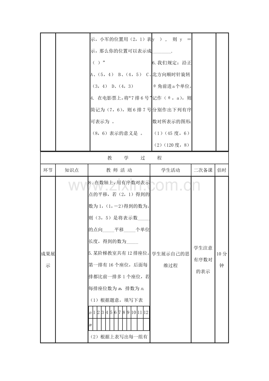 七年级数学下册 第七章 平面直角坐标系 7.1 平面直角坐标系 7.1.1 有序数对教案 （新版）新人教版-（新版）新人教版初中七年级下册数学教案.docx_第3页