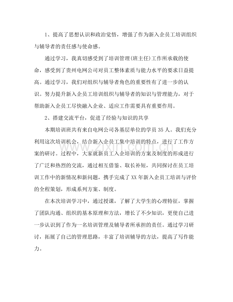 新员工军训总结报告 .docx_第2页