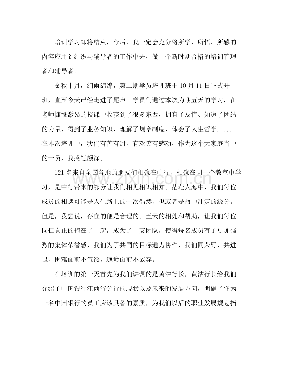 新员工军训总结报告 .docx_第3页