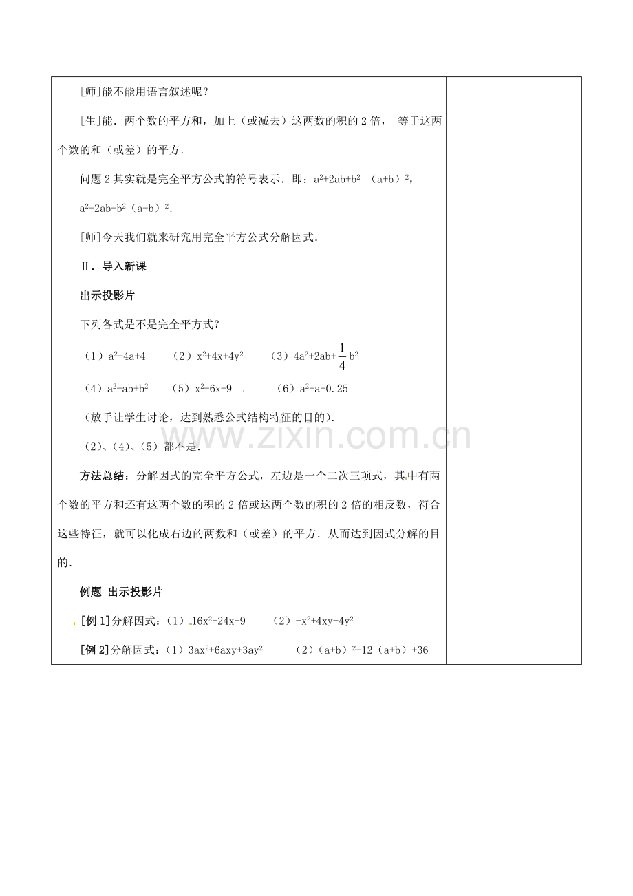 浙江省温岭市东浦中学八年级数学上册《15.4.2公式法（二）》教案 新人教版.doc_第2页