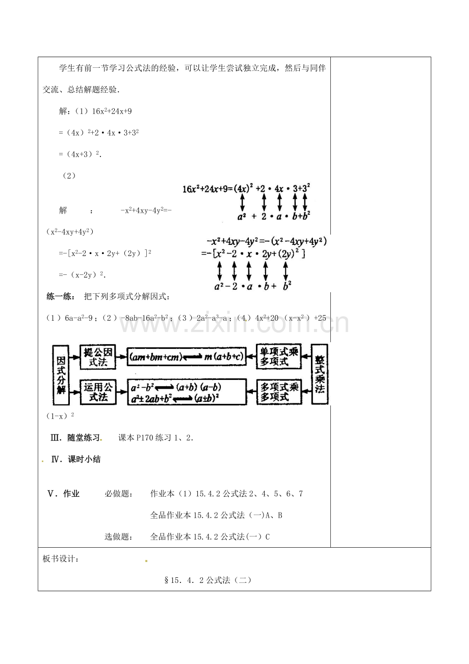 浙江省温岭市东浦中学八年级数学上册《15.4.2公式法（二）》教案 新人教版.doc_第3页