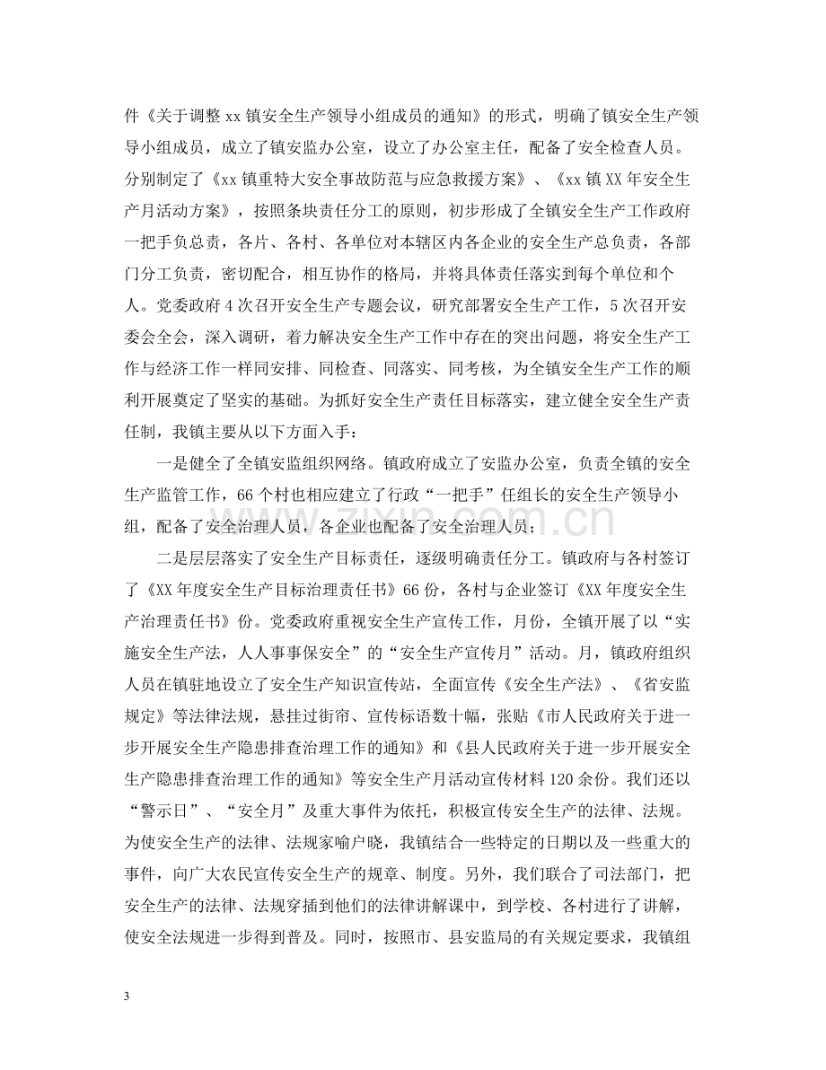 乡镇安全生产月活动总结范文.docx_第3页