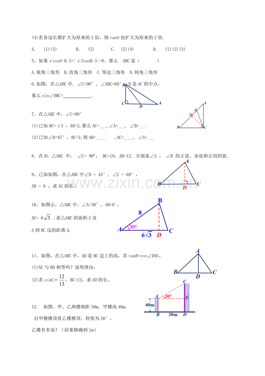 九年级数学上册 第4章 锐角三角函数复习教案 （新版）湘教版-（新版）湘教版初中九年级上册数学教案.doc_第2页