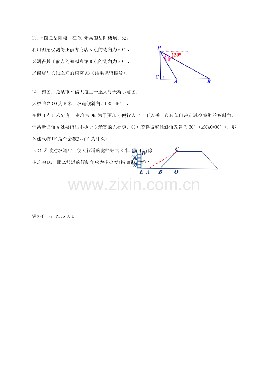 九年级数学上册 第4章 锐角三角函数复习教案 （新版）湘教版-（新版）湘教版初中九年级上册数学教案.doc_第3页