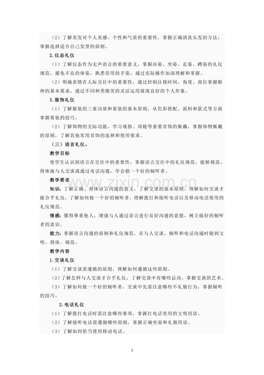 礼仪教学大纲.doc_第3页