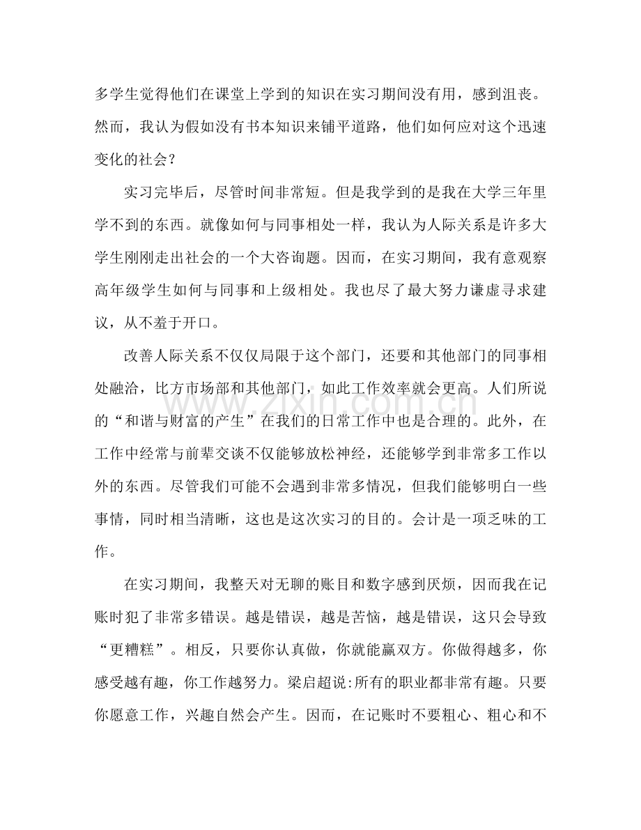 公司财务实习工作参考总结（通用）.docx_第2页