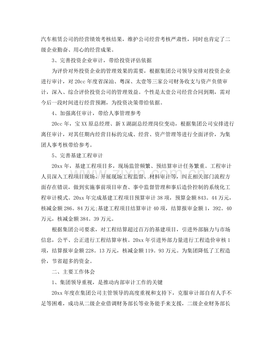 审计人员个人年度工作总结三篇 .docx_第2页