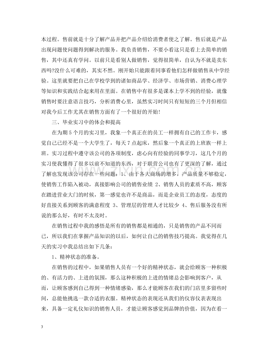 毕业生销售实习总结.docx_第3页