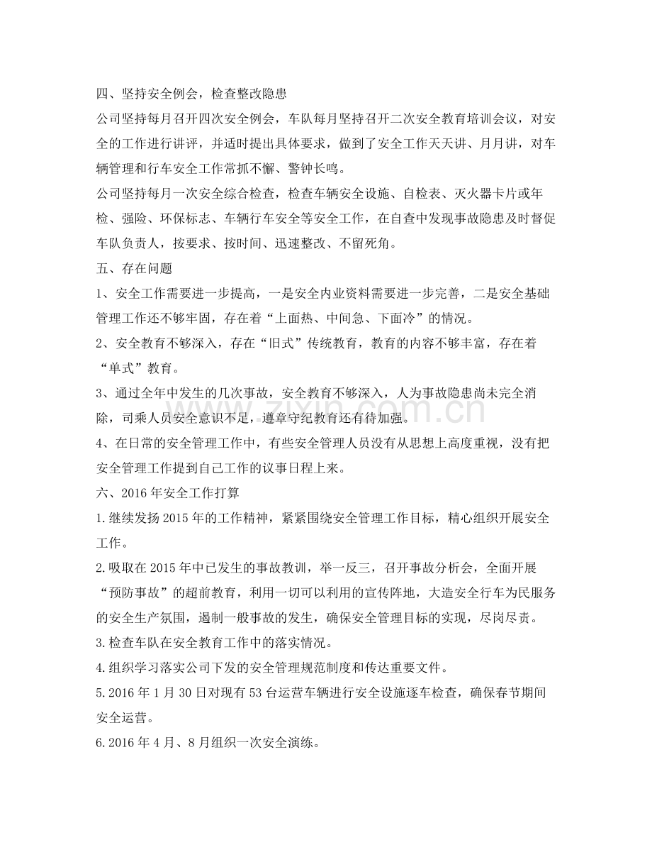 《安全管理文档》之公交二公司安全工作总结.docx_第2页