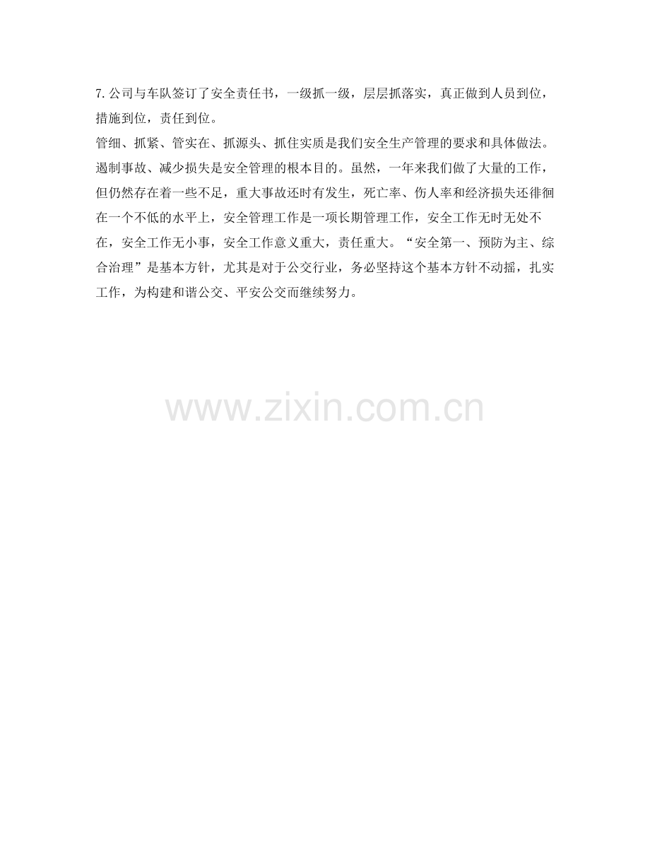 《安全管理文档》之公交二公司安全工作总结.docx_第3页