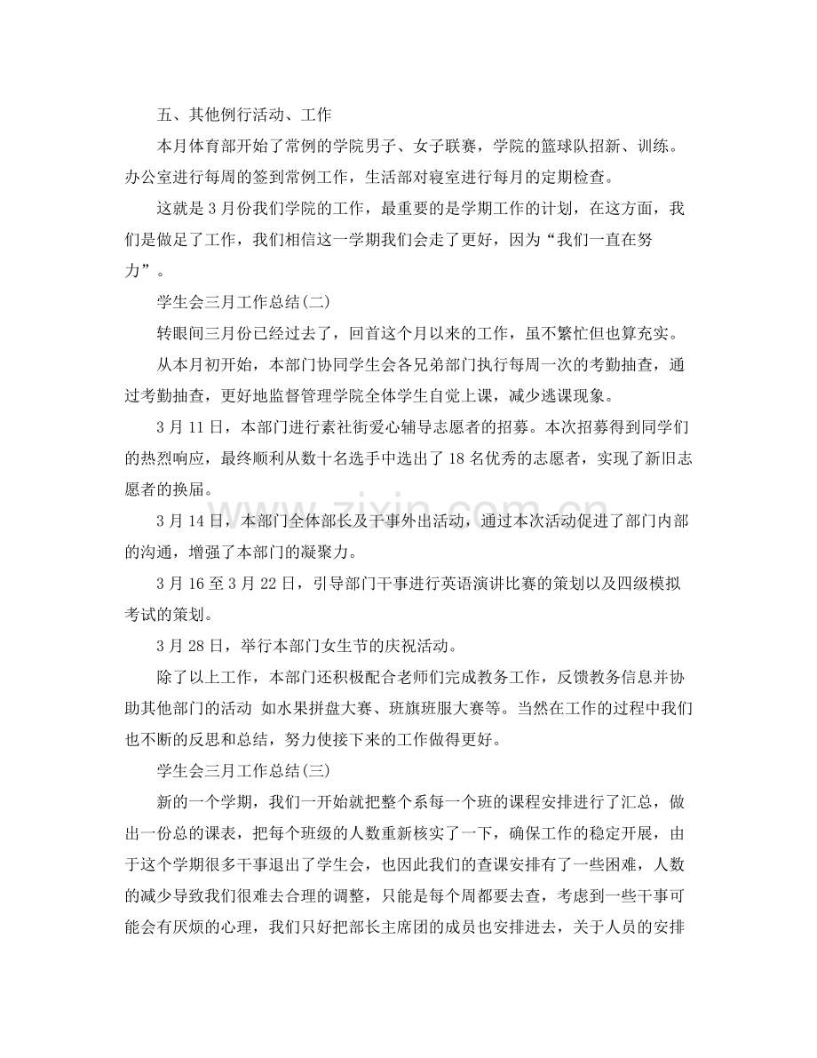 学生会六月工作总结三篇.docx_第2页