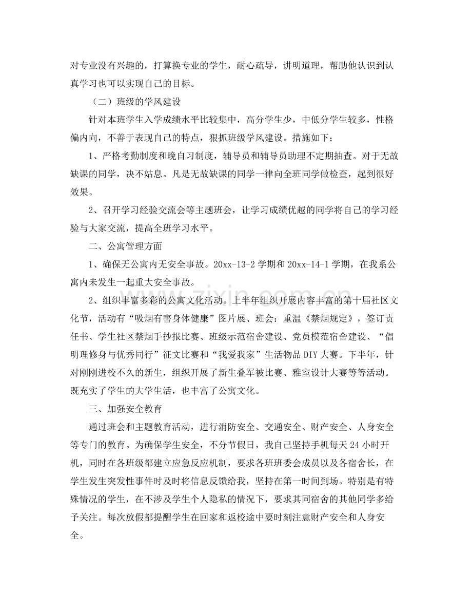 辅导员学期工作总结 .docx_第2页