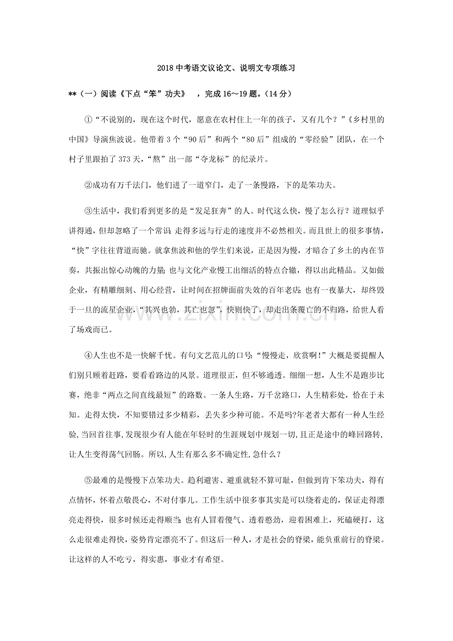 2018中考语文议论文、说明文专项练习.doc_第1页