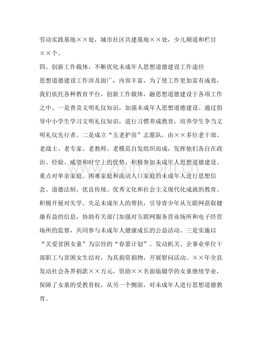 未成年人思想道德建设工作总结2).docx_第3页