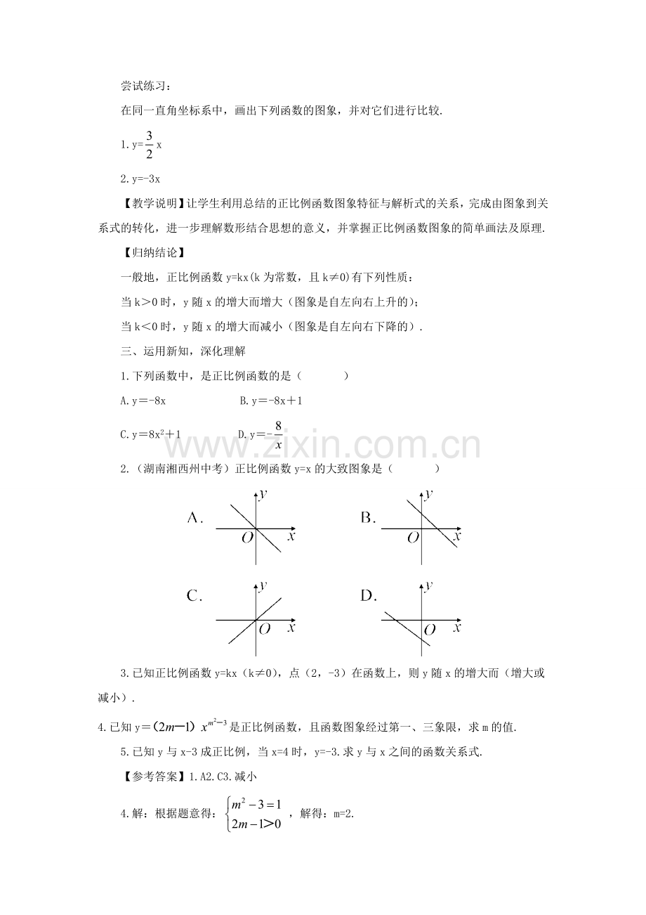 八年级数学上册 第12章 一次函数12.2 一次函数第1课时 正比例函数的图象和性质教案 （新版）沪科版-（新版）沪科版初中八年级上册数学教案.doc_第3页