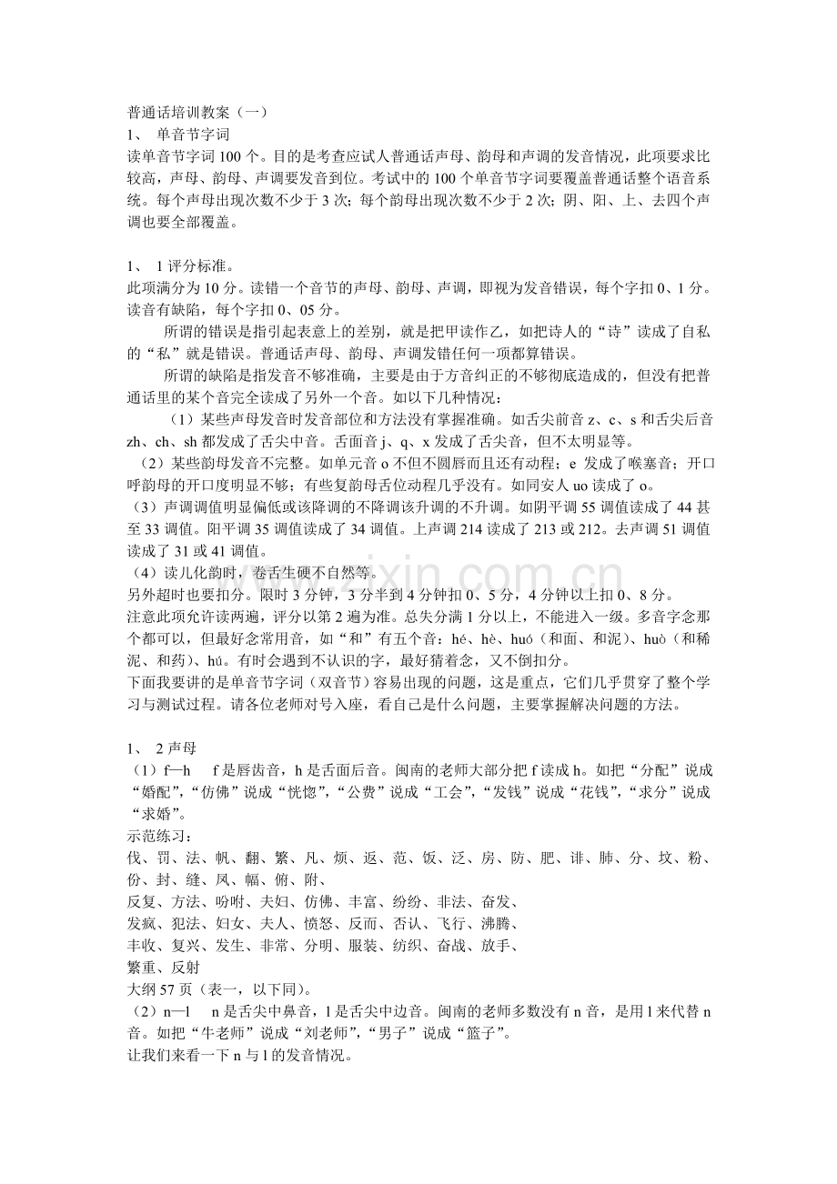 普通话培训教案82461.doc_第1页