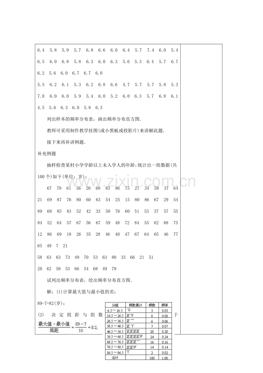 畅优新课堂八年级数学下册 第5章 数据的频数分布 5.2 频数分布直方图（第1课时）教案 （新版）湘教版-（新版）湘教版初中八年级下册数学教案.doc_第2页