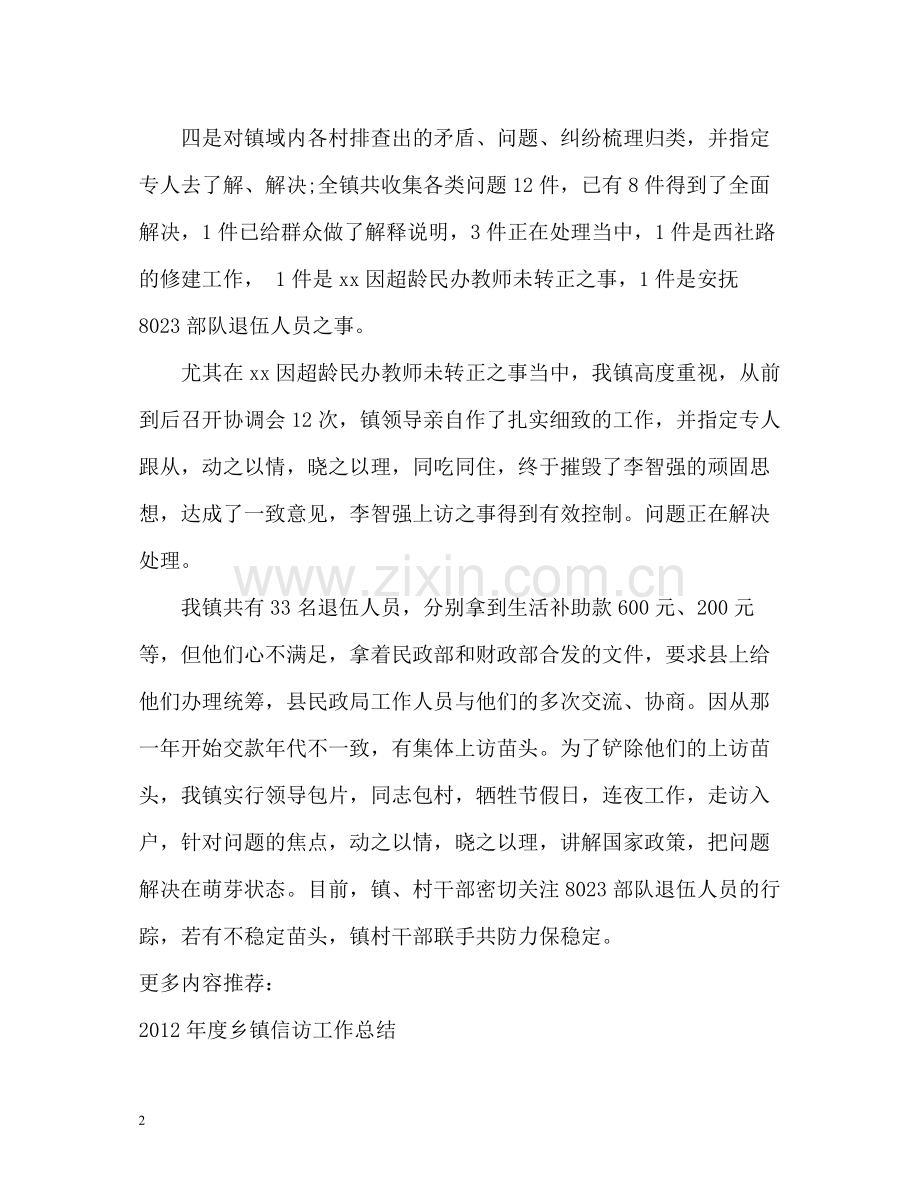 财政部信访工作总结.docx_第2页