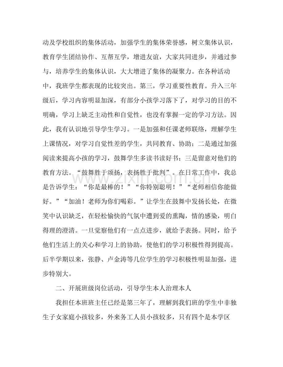 2021年12月三年级下学期班主任工作参考总结_0.docx_第2页