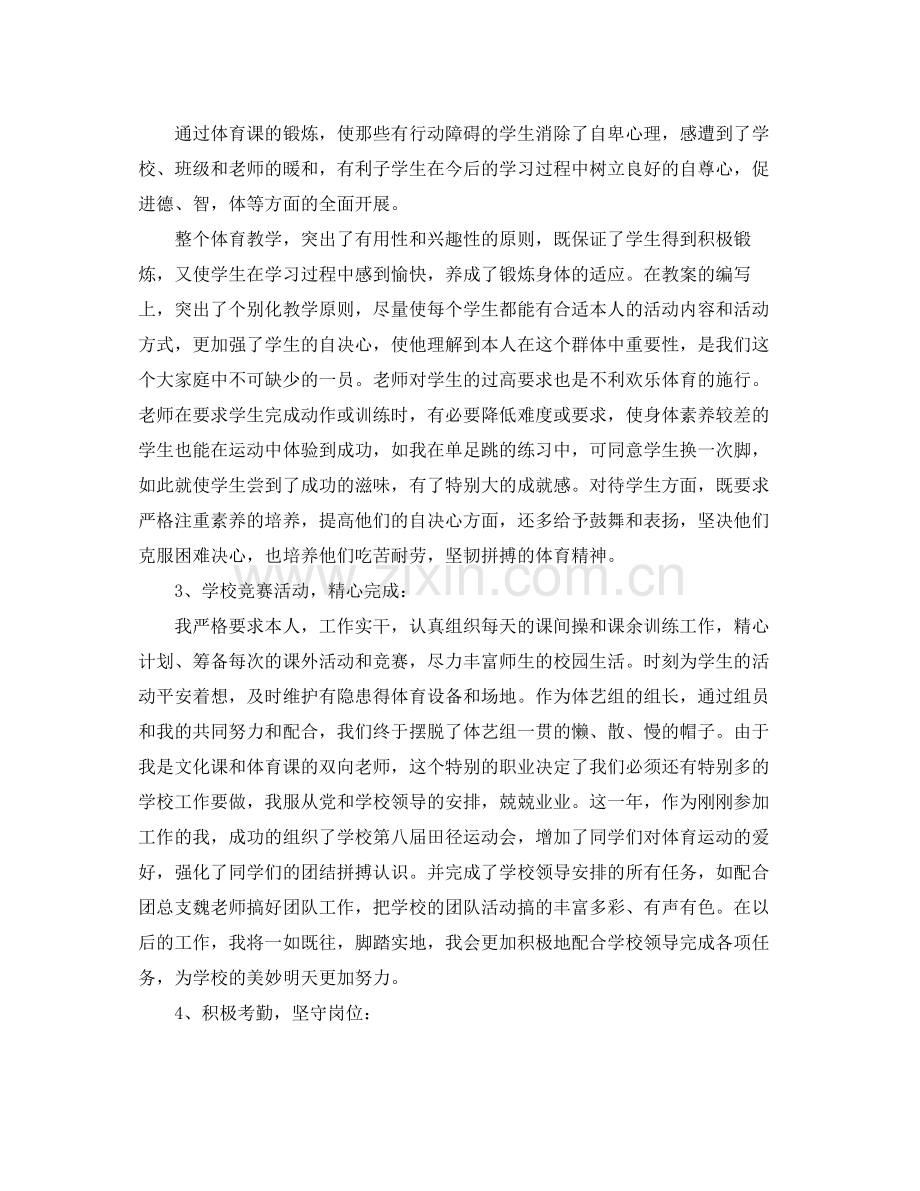 教学工作参考总结体育教育教学工作参考总结2.docx_第2页