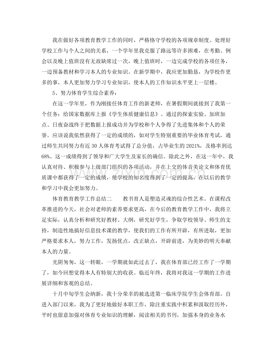 教学工作参考总结体育教育教学工作参考总结2.docx_第3页