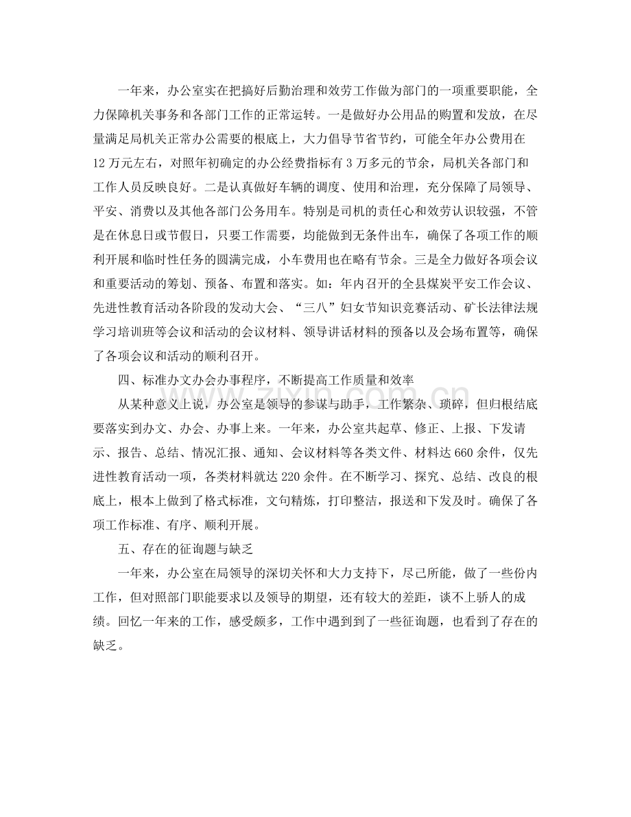 办公室工作参考总结局机关办公室工作参考总结.docx_第2页